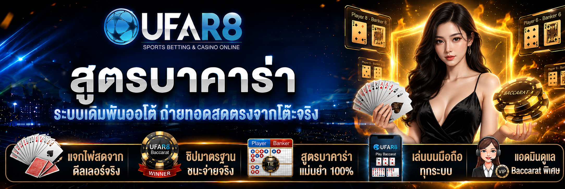 สูตรบาคาร่า
