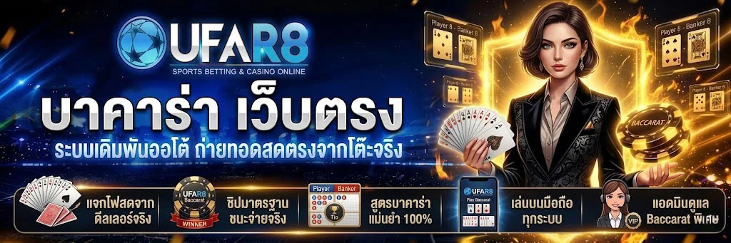 บาคาร่า-เว็บตรง