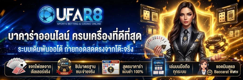 บาคาร่าออนไลน์