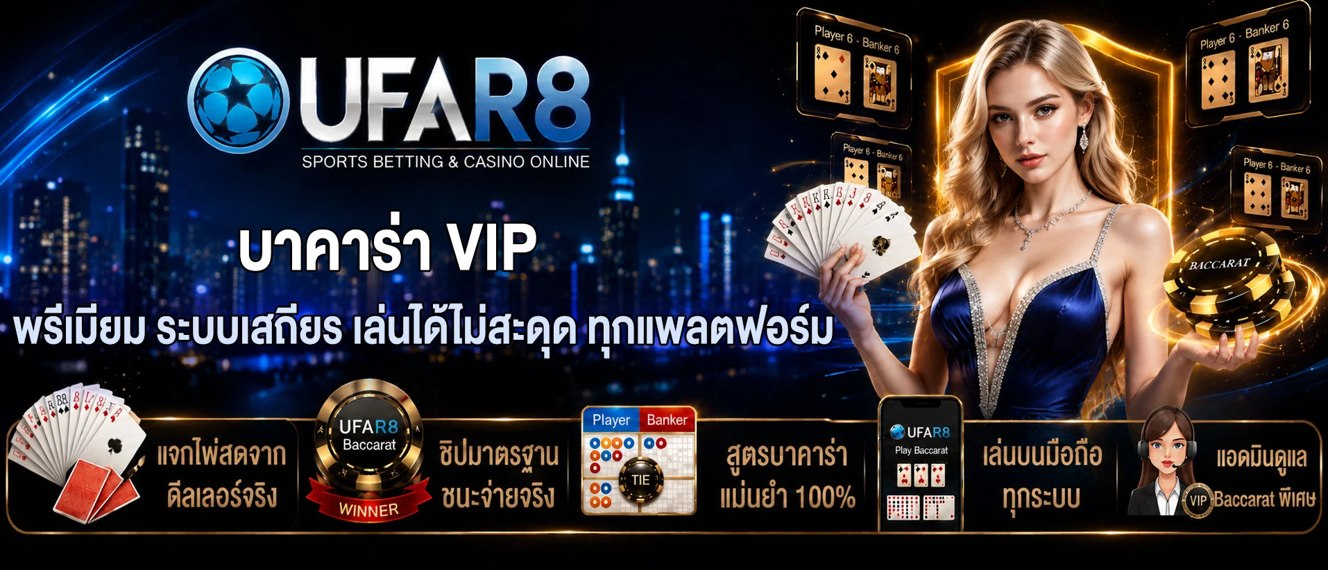 บาคาร่า-VIP