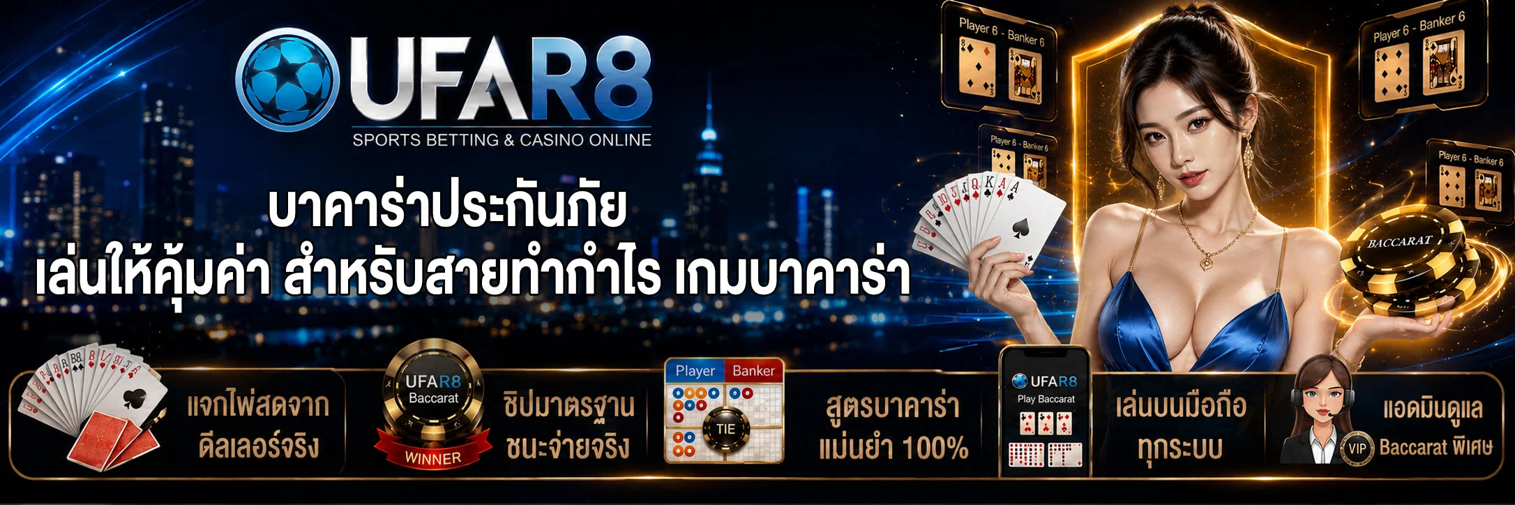 บาคาร่าประกันภัย