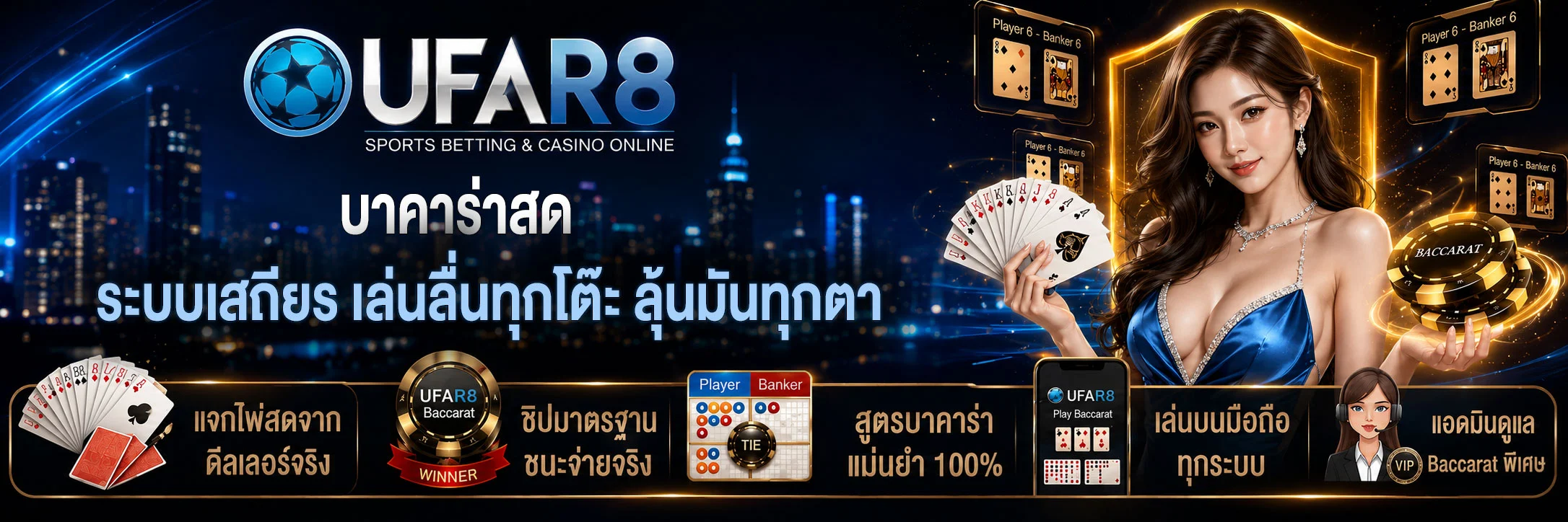 บาคาร่าสด