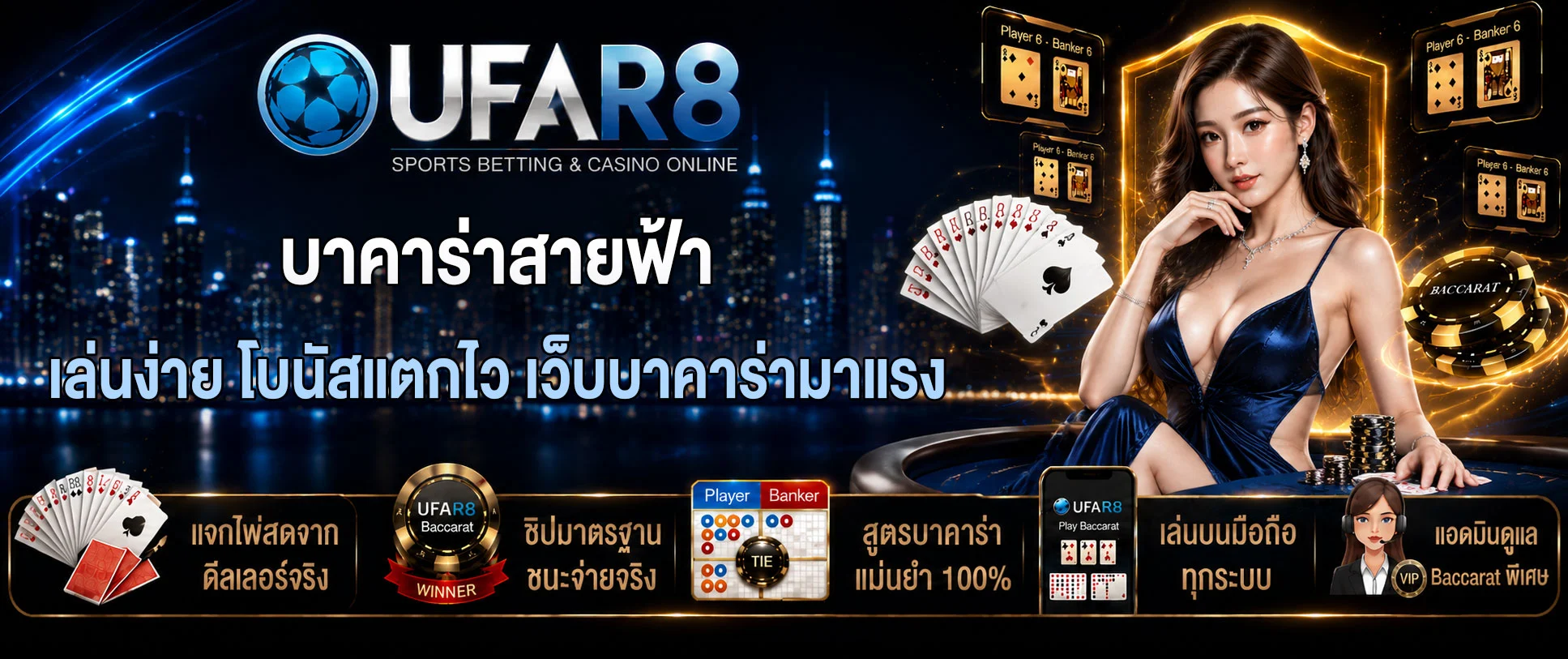 บาคาร่าสายฟ้า