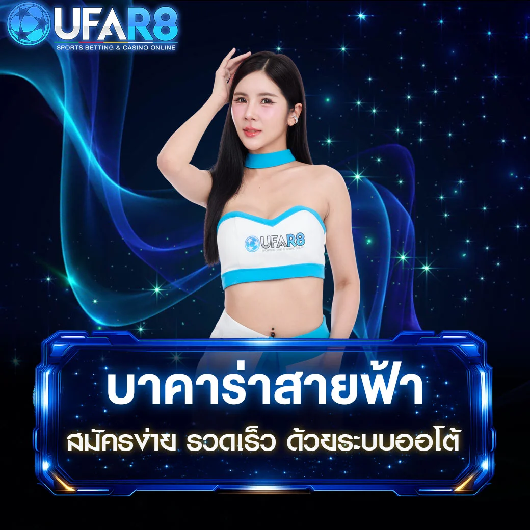 บาคาร่าสายฟ้า