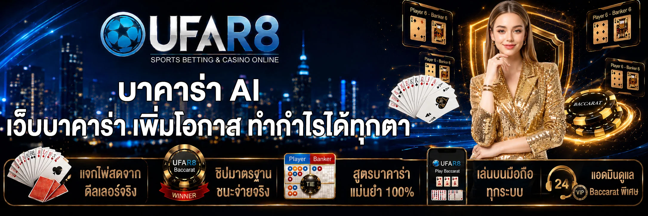 บาคาร่า-AI