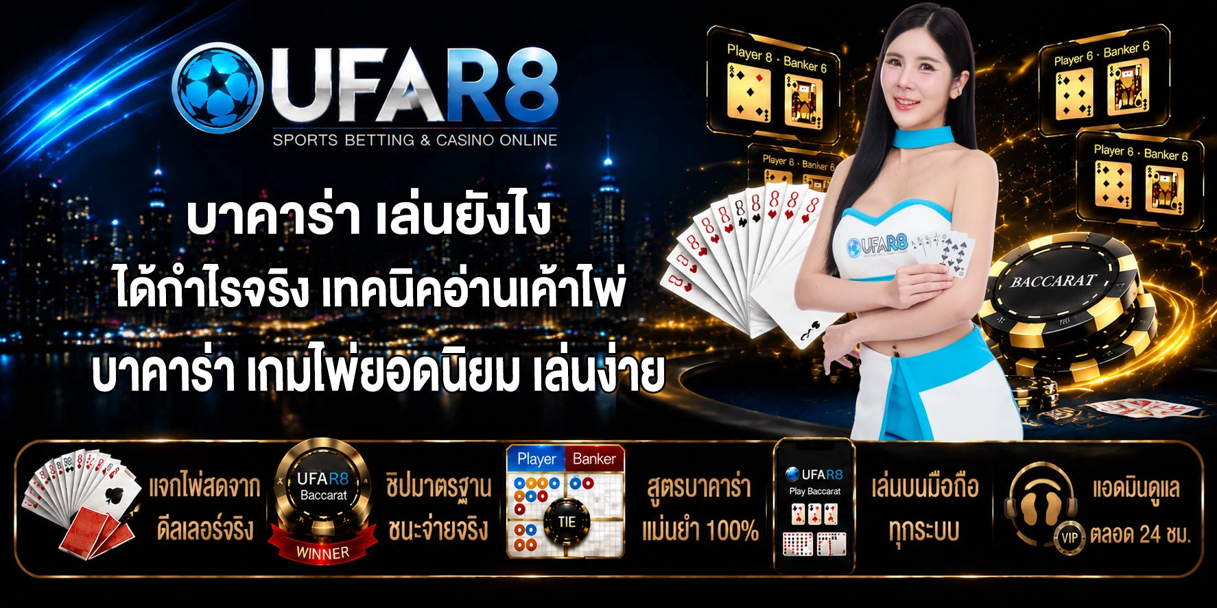 บาคาร่า-เล่นยังไง