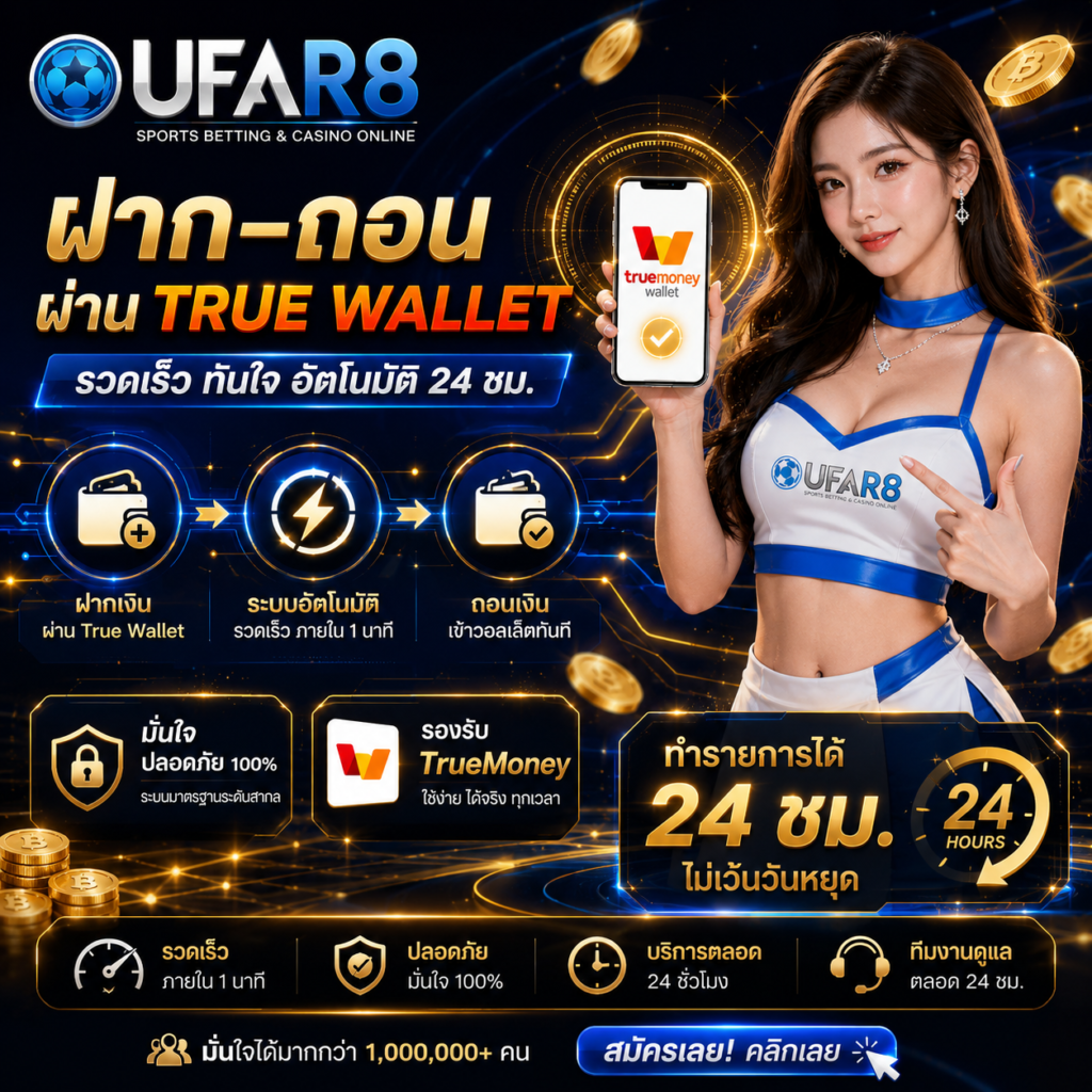 ฝากถอนผ่านระบบ True wallet