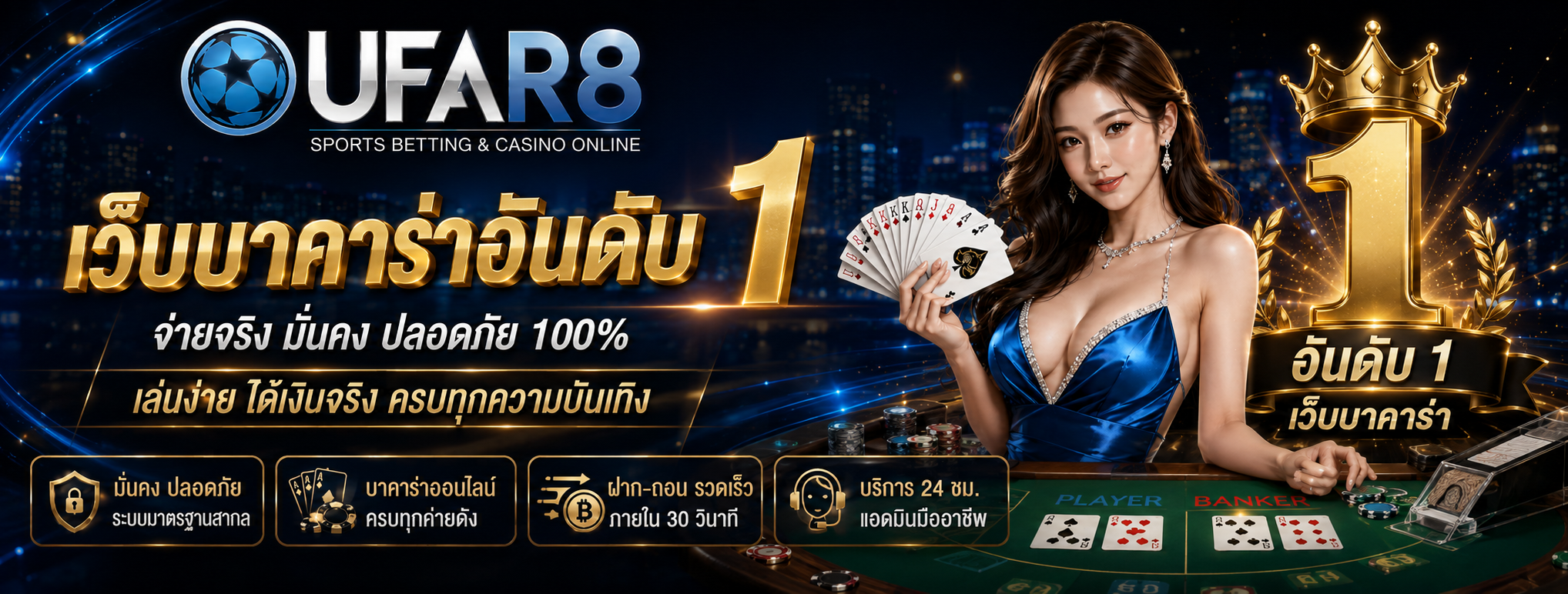 เว็บบาคาร่าอันดับ-1