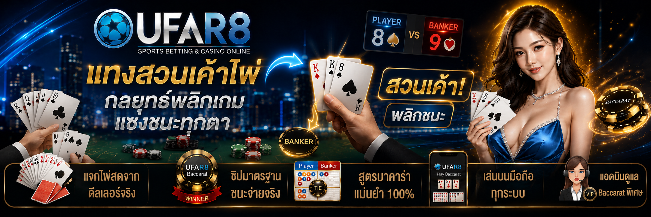 แทงสวนเค้าไพ่