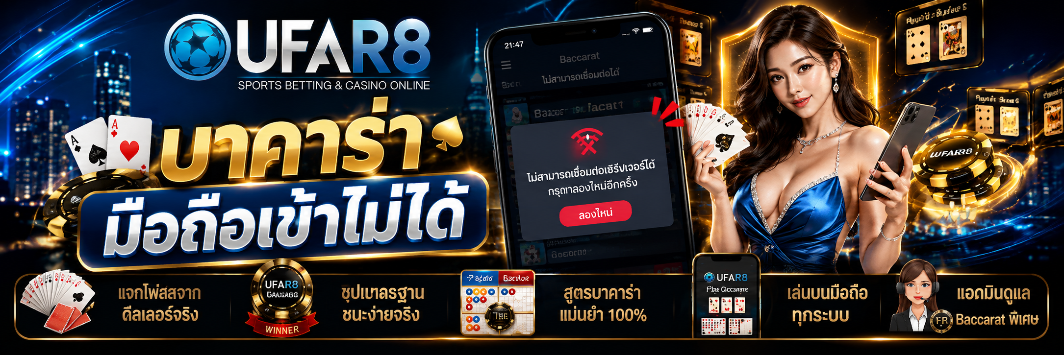 บาคาร่า มือถือเข้าไม่ได้