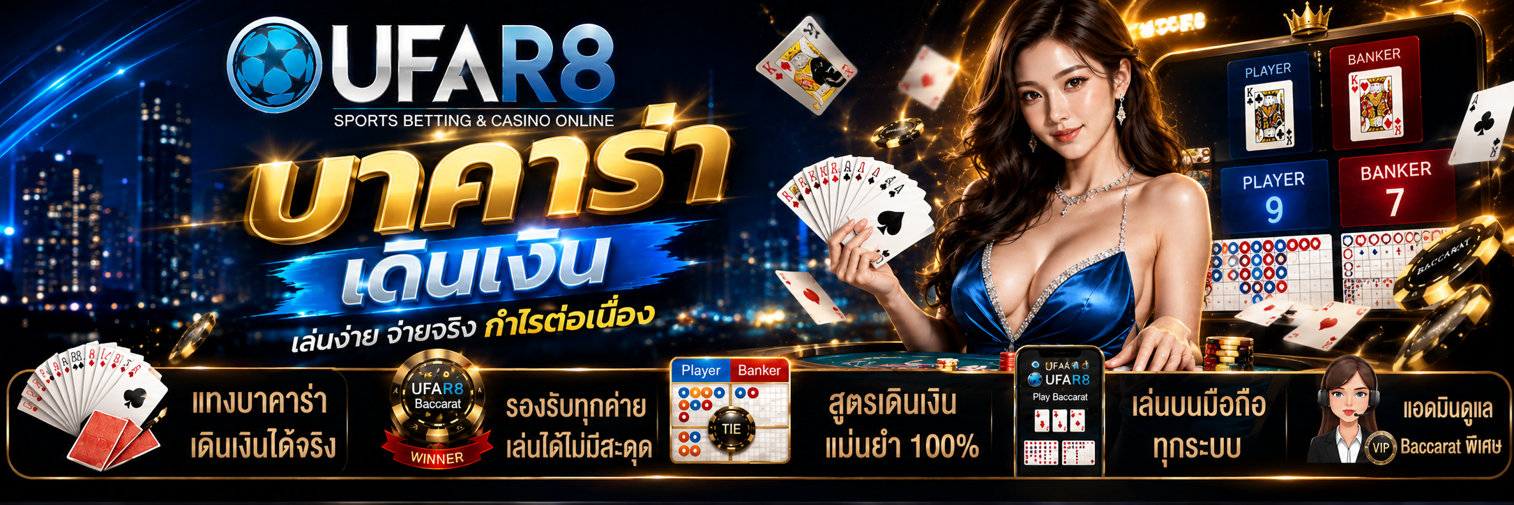 บาคาร่า-เดินเงิน
