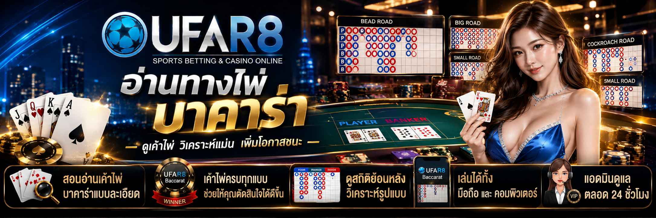 อ่านทางไพ่ บาคาร่า
