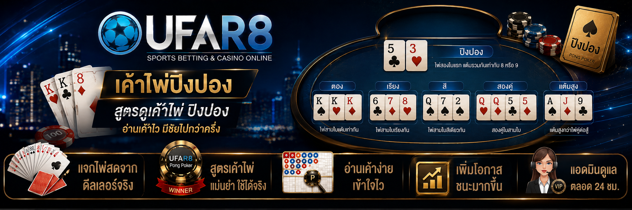เค้าไพ่ปิงปอง