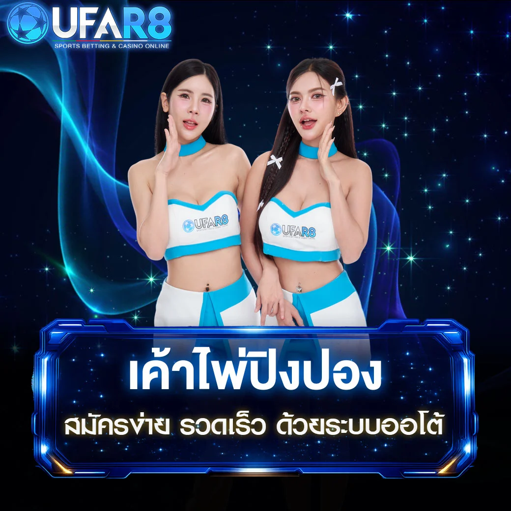 เค้าไพ่ปิงปอง