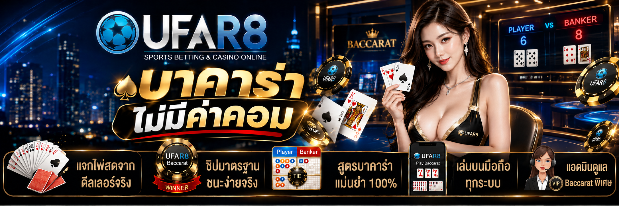 บาคาร่า-ไม่มีค่าคอม